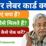 Bihar Labour Card - Sarkari Yojanawala