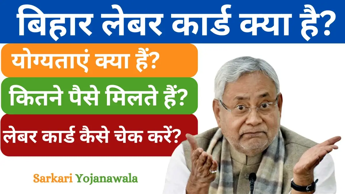 Bihar Labour Card - Sarkari Yojanawala