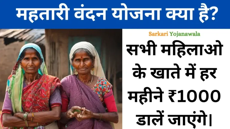 Mahtari Vandana Yojana