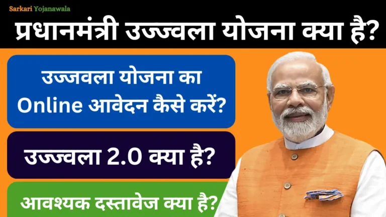 PM Ujjwala Yojana