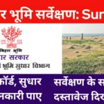 Bihar Land Survey