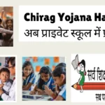 Chirag Yojana Haryana