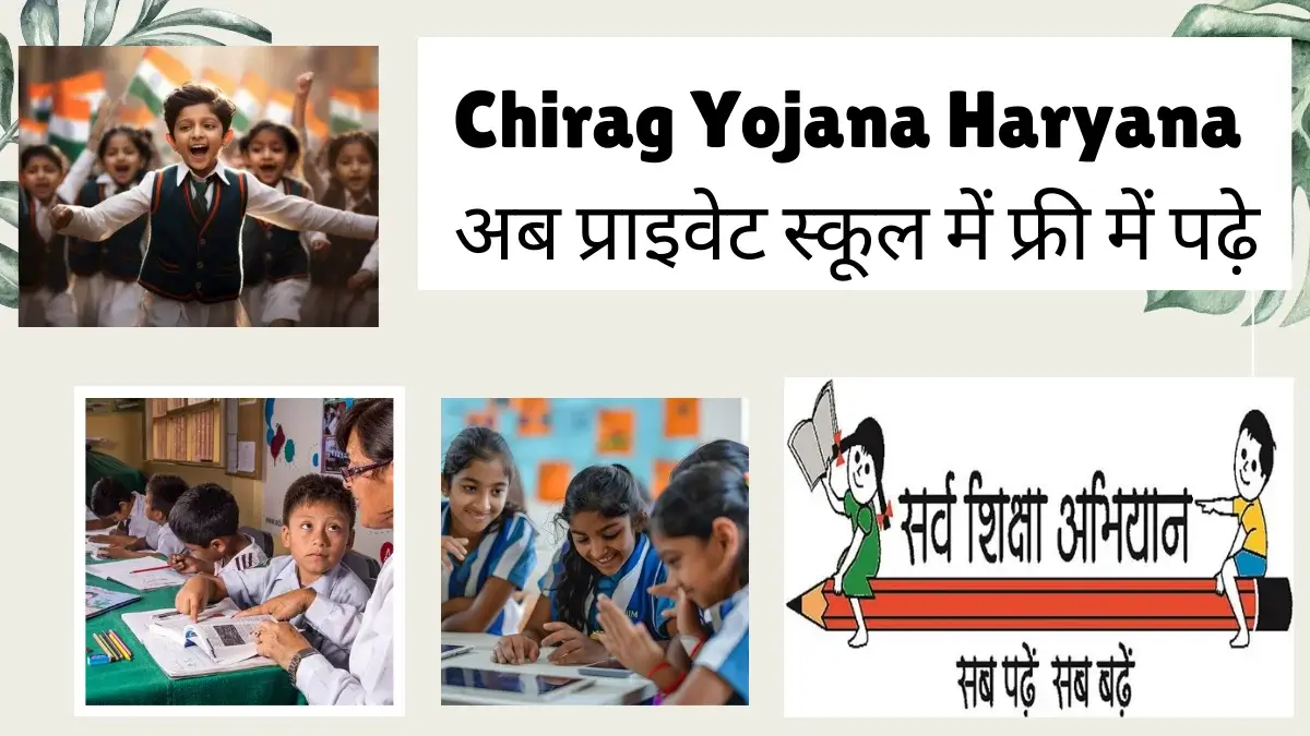Chirag Yojana Haryana