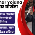 Swadhar Yojana