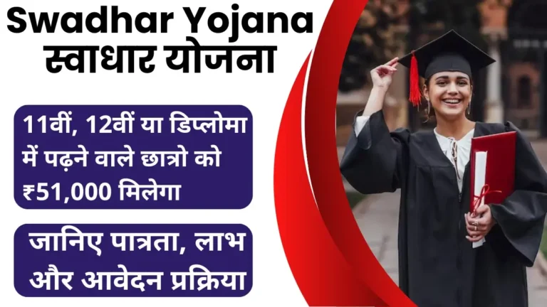 Swadhar Yojana