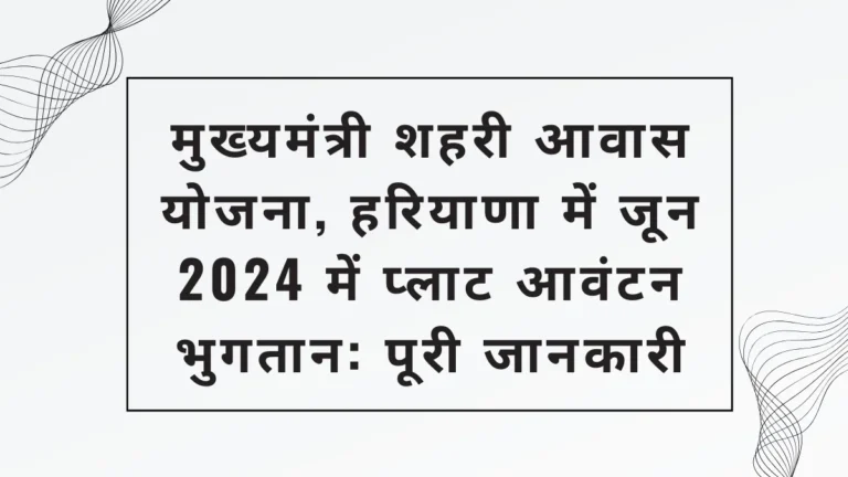Mukhyamantri Shahri Awas Yojana