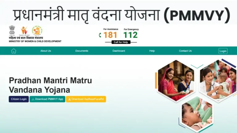 Pradhan Mantri Matru Vandana Yojana