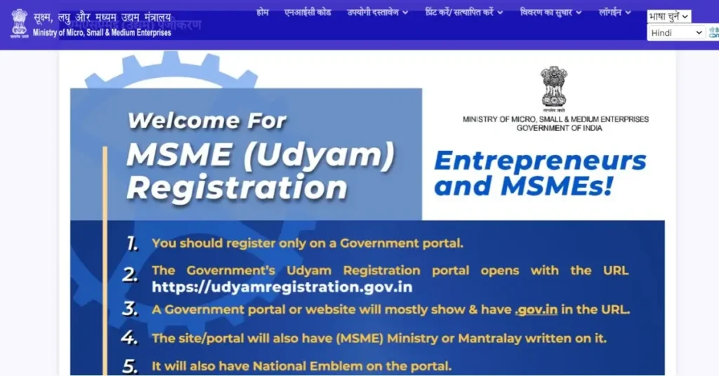 udhyam aadhar registration