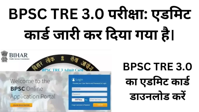 BPSC TRE 3.0 Admit Card