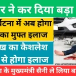 Haryana Road Accident Free Treatment Yojana