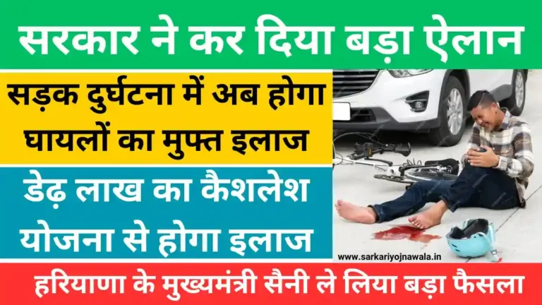 Haryana Road Accident Free Treatment Yojana