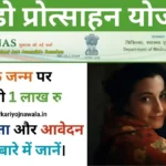 Lado Protsahan Yojana Rajasthan