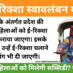 New E-Rickshaw Swavalamban Yojana