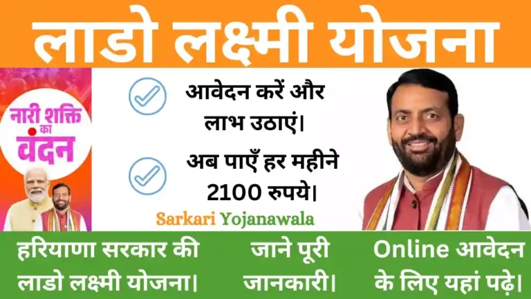 Haryana Lado Lakshmi Yojana