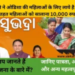 Subhadra Yojana