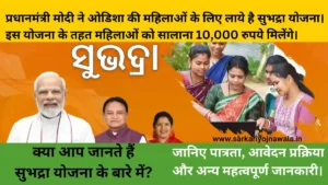 Subhadra Yojana