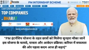 PM Internship scheme