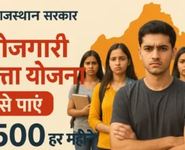 berojgari bhatta yojana rajasthan