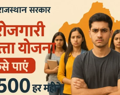 berojgari bhatta yojana rajasthan