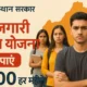 berojgari bhatta yojana rajasthan