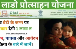 Lado Protsahan Yojana Rajasthan