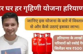Har-Ghar-Har-Grahani-Yojana-Haryana