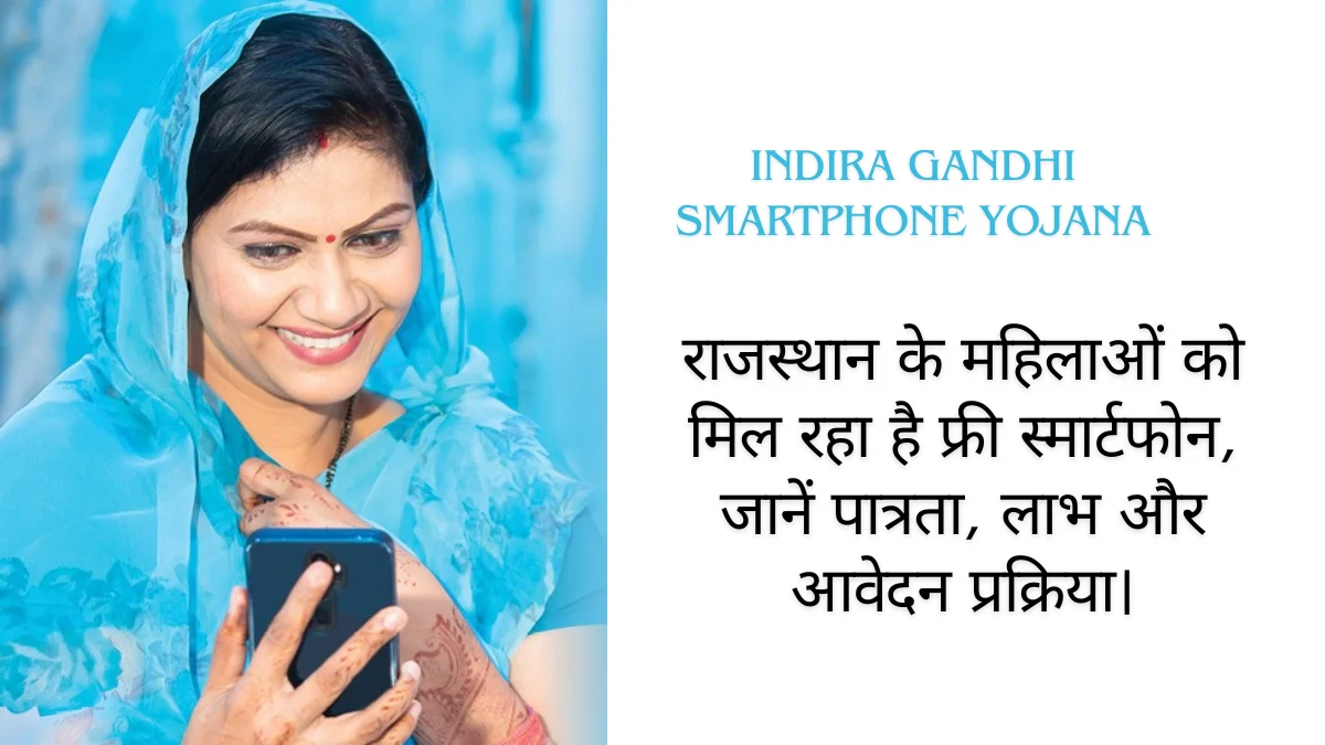 Indira Gandhi smartphone Yojana