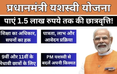 Pradhanmantri Yashasvi Yojana