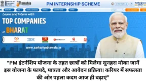 pm internship scheme