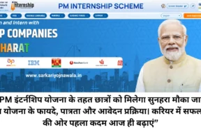 pm internship scheme