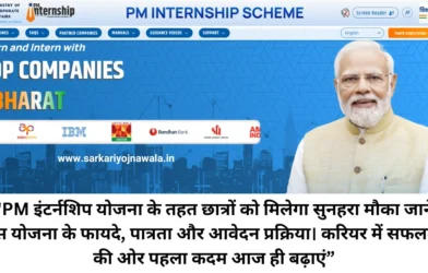 pm internship scheme
