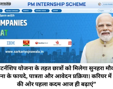 pm internship scheme