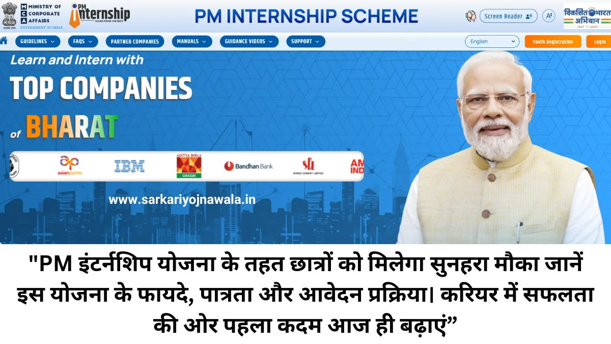 pm internship scheme