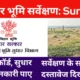 Bihar-Land-Survey