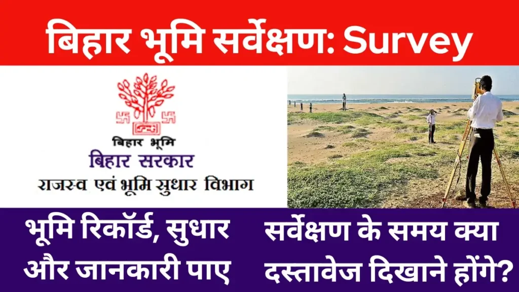Bihar-Land-Survey