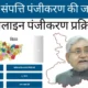 Bihar Property Registration 80x80