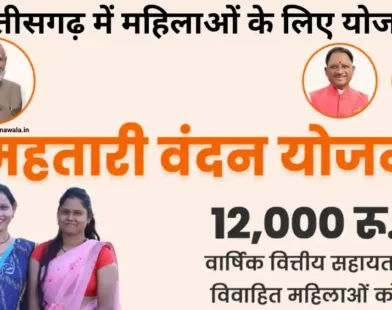 CG Mahtari Vandana Yojana
