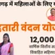 CG Mahtari Vandana Yojana 80x80