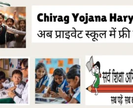Chirag Yojana Haryana