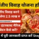 Inter Caste Marriage Scheme Haryana 80x80