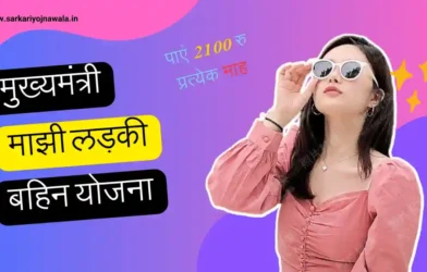 Maharashtra Majhi ladki Bahin Yojana