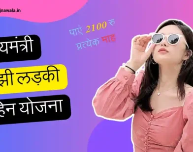 Maharashtra Majhi ladki Bahin Yojana