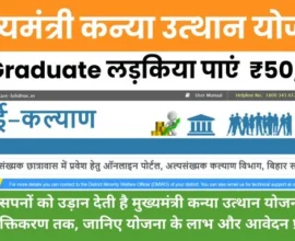 Mukhyamantri Kanya Utthan Yojana