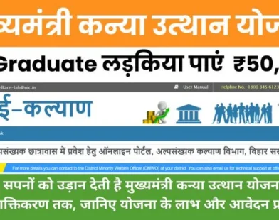 Mukhyamantri Kanya Utthan Yojana