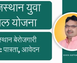 Mukhyamantri Yuva Sambal Yojana