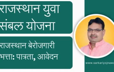 Mukhyamantri Yuva Sambal Yojana