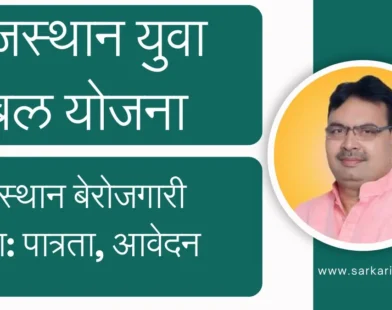 Mukhyamantri Yuva Sambal Yojana