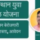 Mukhyamantri Yuva Sambal Yojana