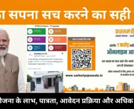 PM Awas Yojana Urban 2.0