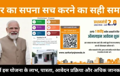 PM Awas Yojana Urban 2.0